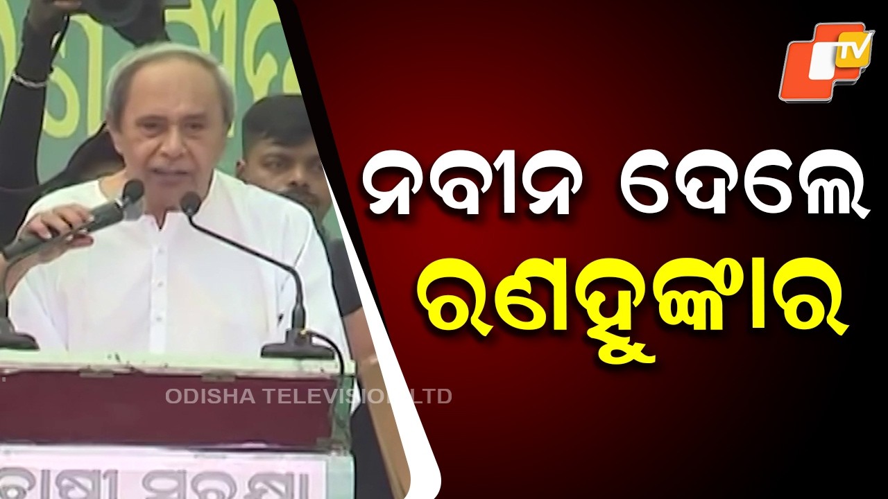 Naveen Patnaik Raises Strong Voice for Farmers at Lower PMG Protest in Bhubaneswar