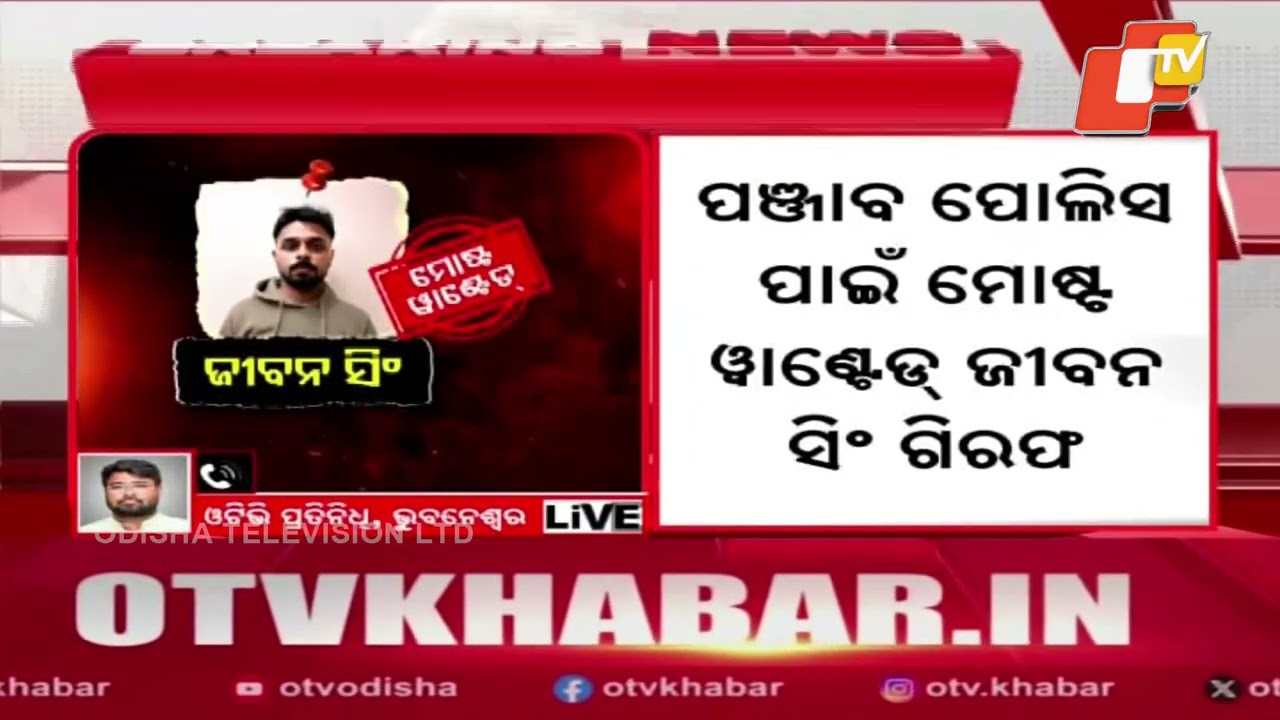 Punjab Police Most-Wanted Criminal Jivan Singh Arrested from Bhubaneswar