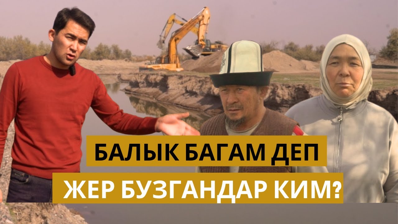 БАЛЫК багам деп КУМУН сатып жатышат // Жайытын алдаткан айыл // МТФ айылы // Аламудун району