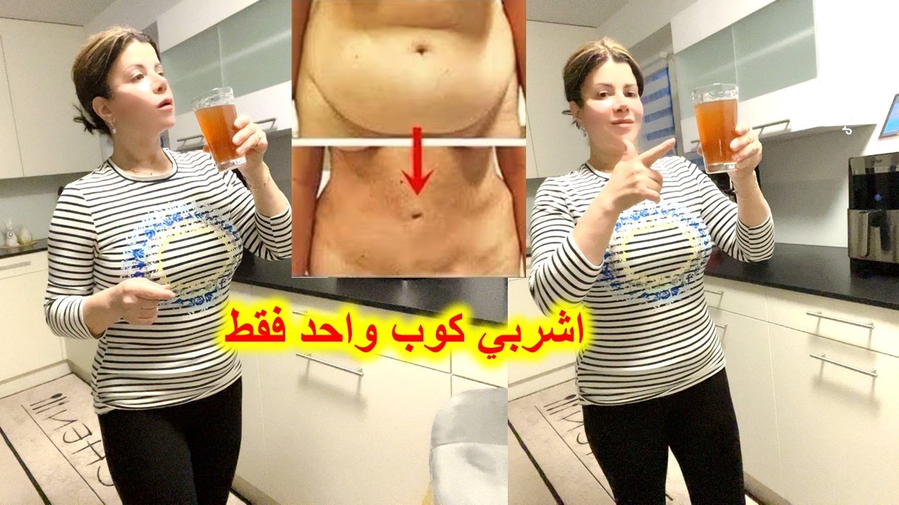 اشربي الكمون بهدا الطريقة 💥يومياً لمدة ثلاث أيام ازالة الكرش وحرق دهون