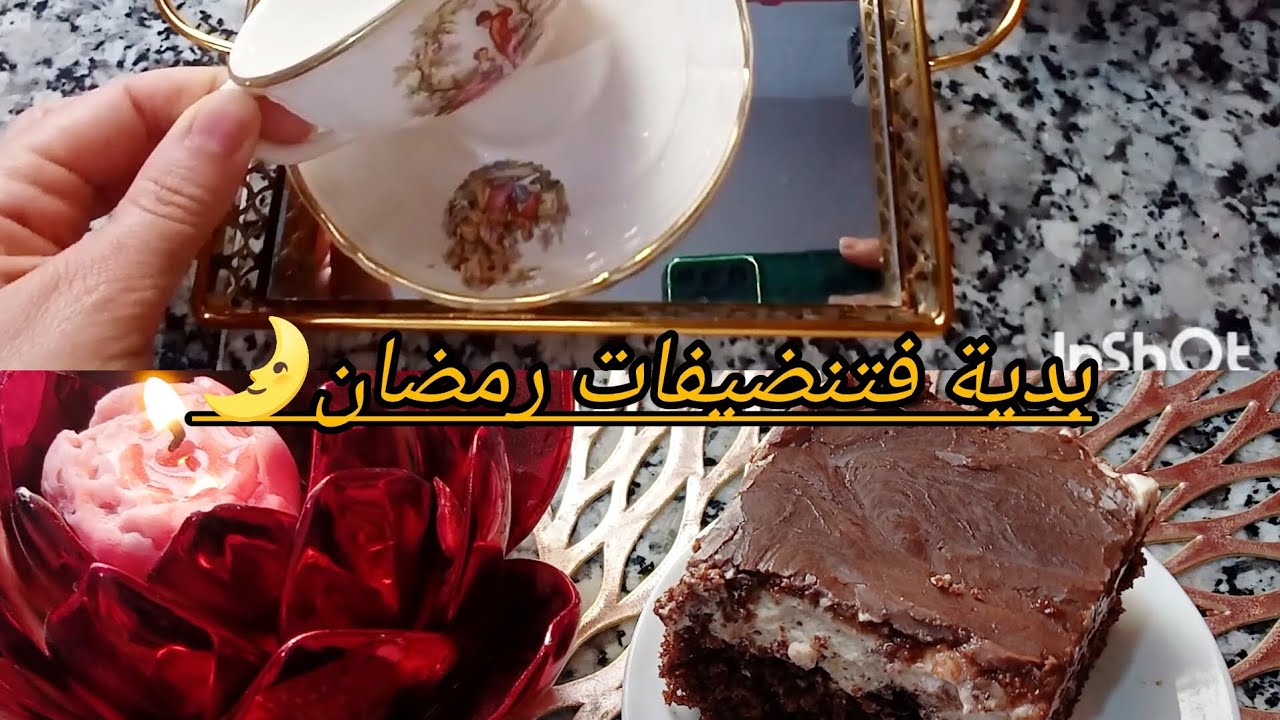 غرة من mariam chanel🥹😍كيكة لخمس ملاعق تذوب فلفم🤤🍰🎂بدية في تنضيفات رمضان🧹🧤🧽🫧