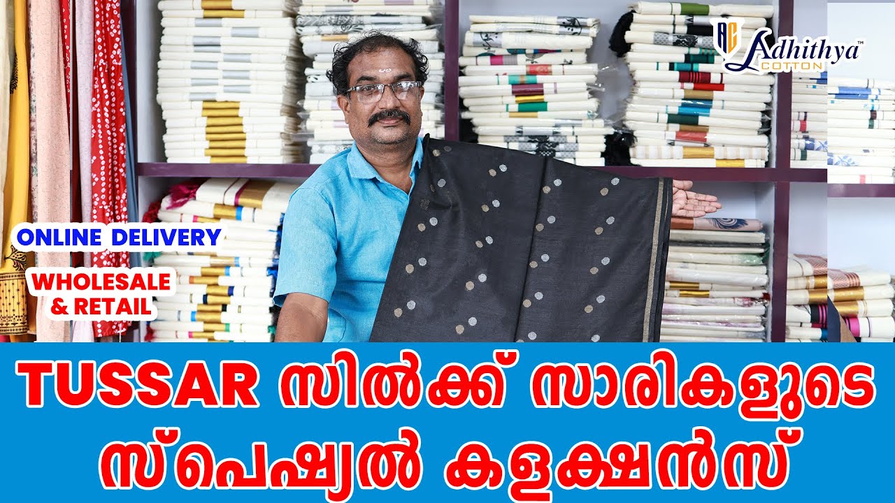 പുത്തൻ ടസ്സർ സാരികളുടെ അടിപൊളി കളക്ഷൻസ്  | KUTHAMPULLY | 