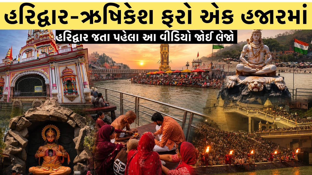 Haridwar Rishikesh Tour in 1000 rs || Haridwar and Rishikesh Trip From Gujarat 