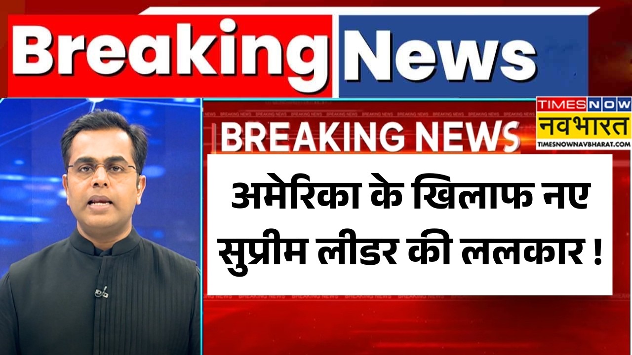 News Ki Pathshala: Sushant Sinha | अमेरिका के खिलाफ नए सुप्रीम लीडर की ललकार ! | Iran Israel | Trump
