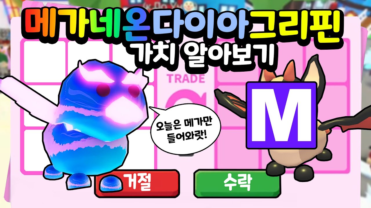 [입양하세요] 메가 흰순록부터 메가 박드까지! 엄청난 거래가 들어오네요