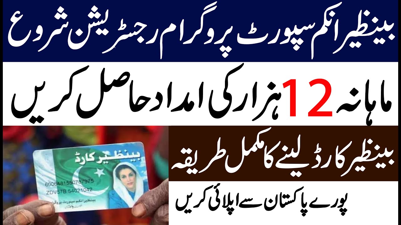 Benazir income support programme BISP Apply Online  Step by Step Guide