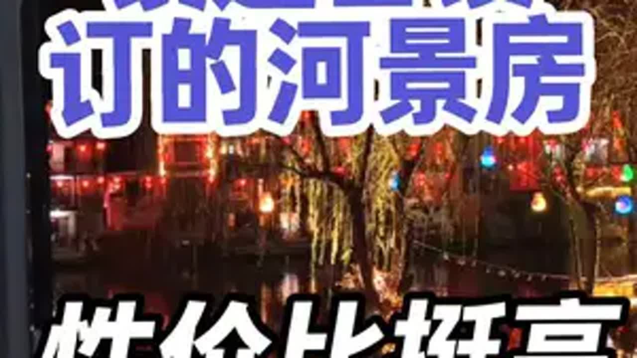 镇远古镇订的河景房，性价比真的挺高 镇远古镇 贵州旅游 镇远古镇旅游 镇远古镇民宿