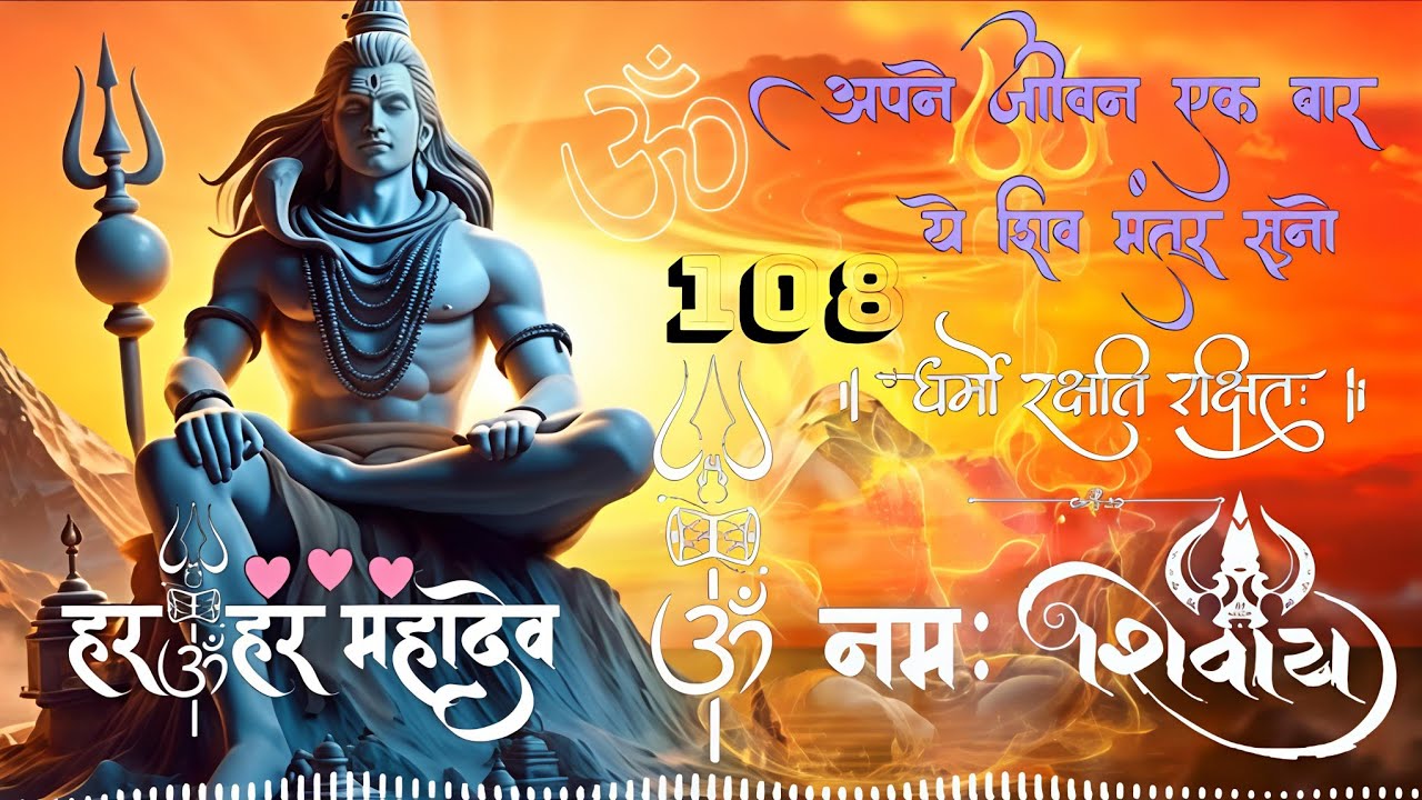 108 Om Namah Shivaya Full Mantra 🔱 | Remove Negativity & Feel Divine Energy #video #mahadev #shankar