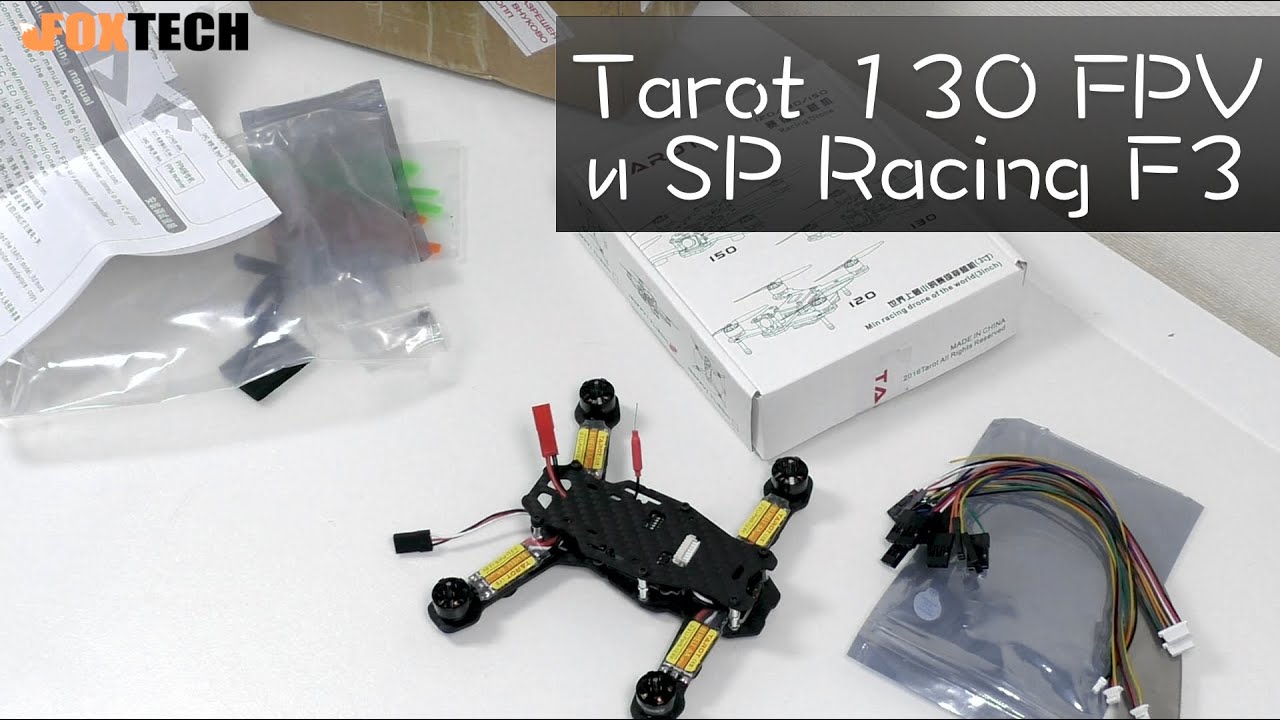 Tarot 130 FPV (TL130H1) и SP Racing F3 Acro 6DOF от Foxtechfpv.com