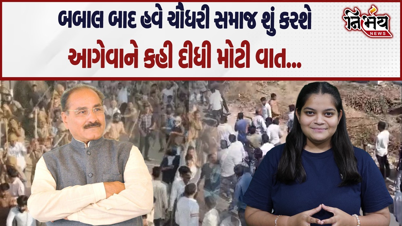 Chaudhri Samaj અને Rabari Samaj ની બબાલમાં જુઓ હવે આગળ શું થશે, કહ્યું હવે અમે... | Kanku Chaudhri