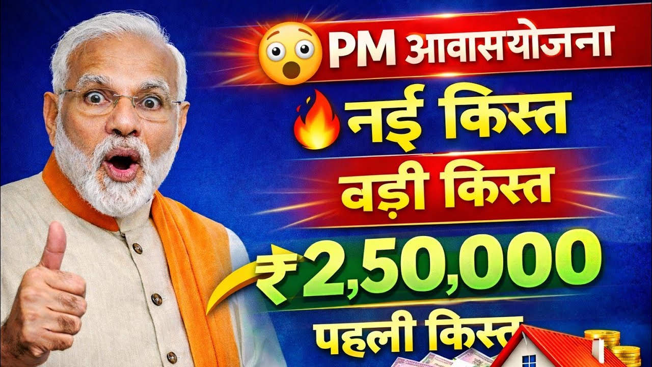 PMAY-G 2026 Satna MP Latest Update 🔔 नई लिस्ट और किस्त पर ताज़ा जानकारी