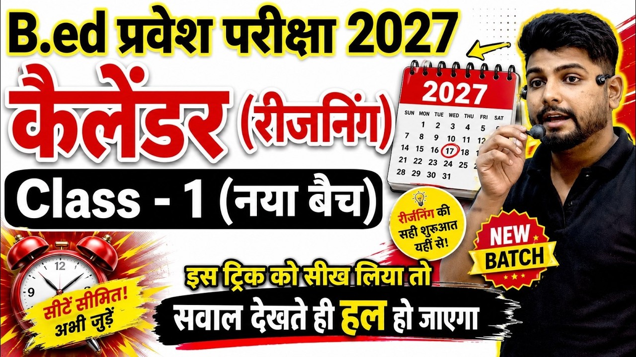 B.ed Entrance Exam 2027 - Calendar Reasoning Class 1