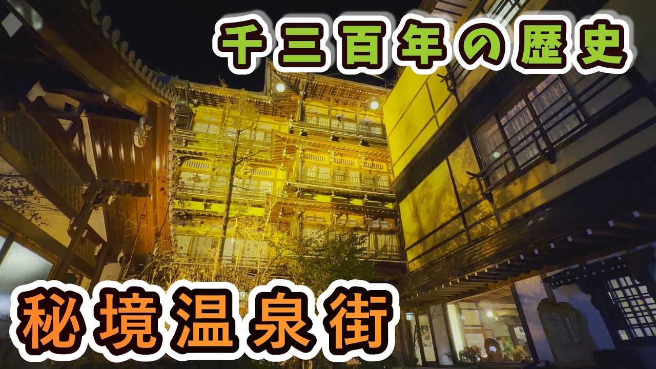 【渋温泉】歴史ある石畳の幻想的な温泉街でただまったりするだけの旅