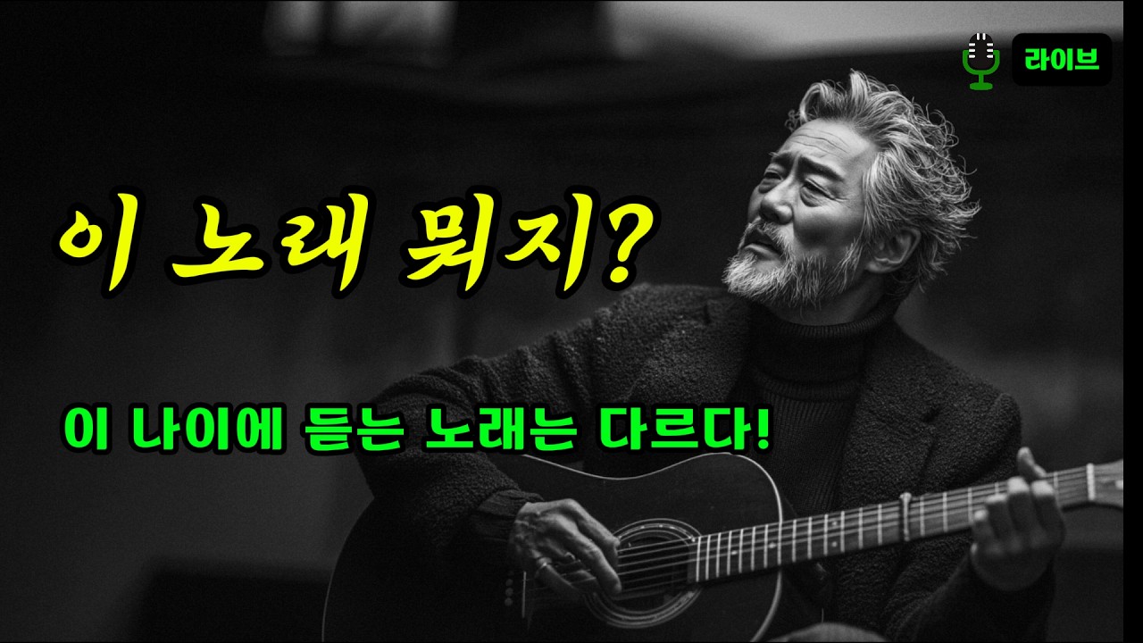 이 노래 뭐지? | 라이브 | 중년 마음을 위로 해줄 트롯발라드 모음곡