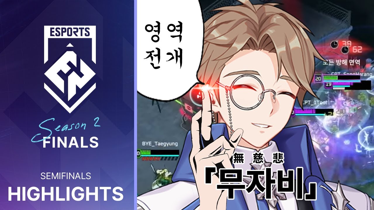 영역 전개 | Season 2 Finals 준결승 하이라이트