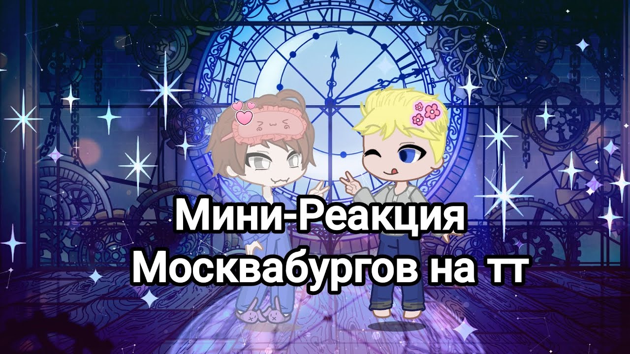 Реакция пвл на тт Ставить на 2х!!!! Смотрите описание важно 
