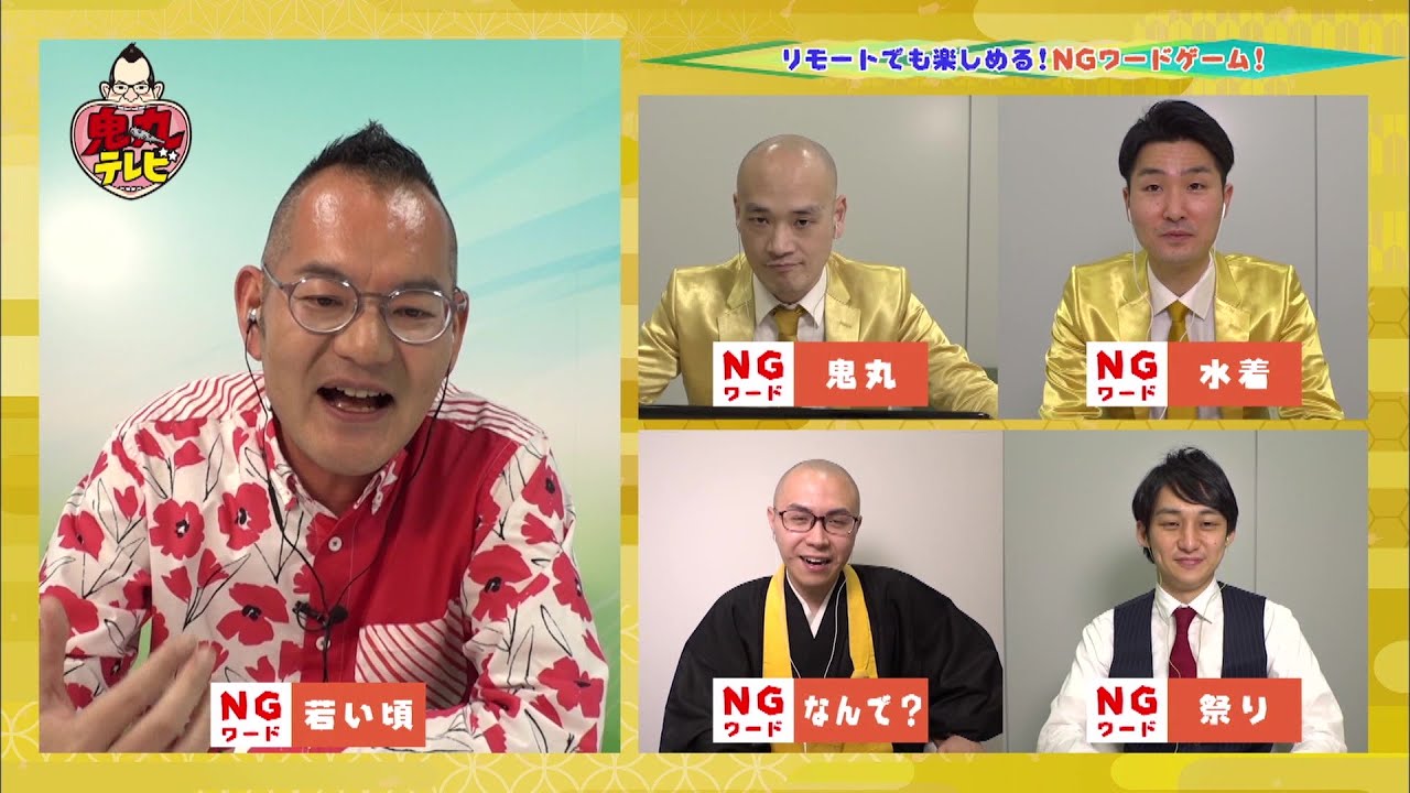 【トークノーカット版】鬼丸テレビ＃１３（NGワード対決）