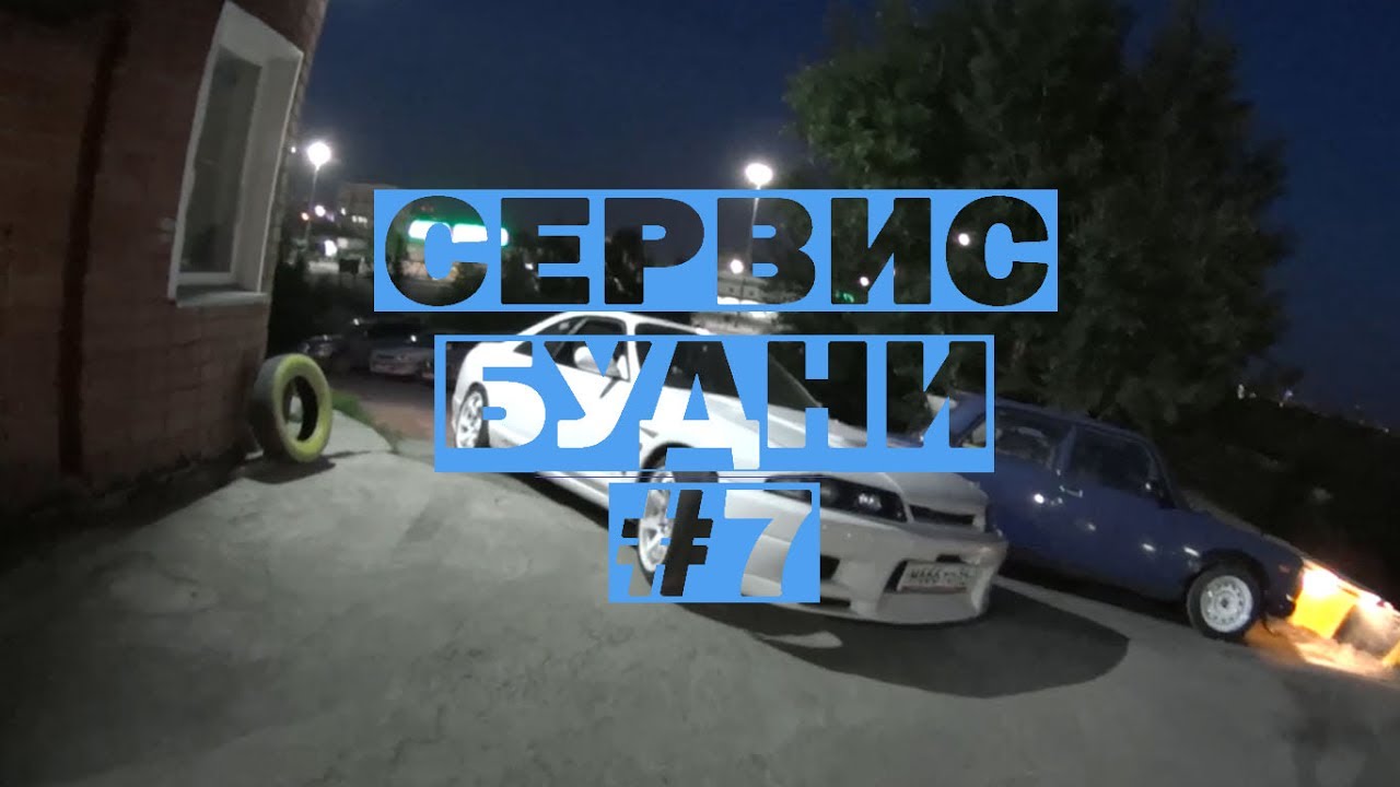 Nissan skyline. Проблемы в сервисе. Корчуем корч. Сервис Будни #7