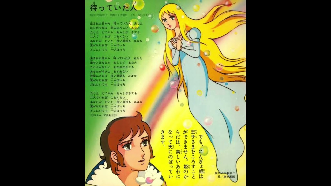 Hans Christian Anderson’s The Little Mermaid 1975 - When a Mermaid Comes of Age (Better Quality)
