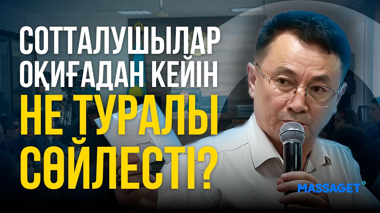 Сотталушылар оқиғадан кейін не туралы сөйлесті?