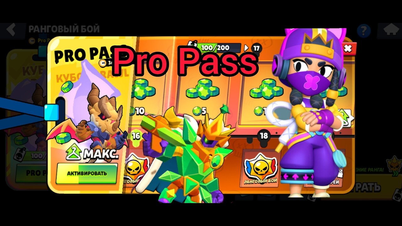 новый Pro Pass в Brawl Stars