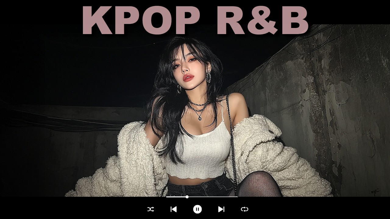 【洋楽𝐏𝐥𝐚𝐲𝐥𝐢𝐬𝐭】心地よい歌声に包まれる、極上のK-POP R&Bプレイリス