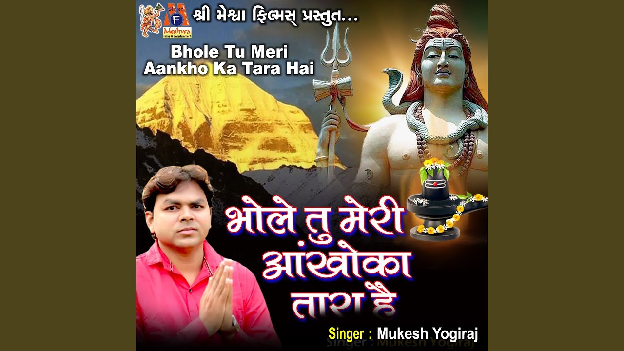 Bhole Tu Meri Aankho Ka Tara Hai