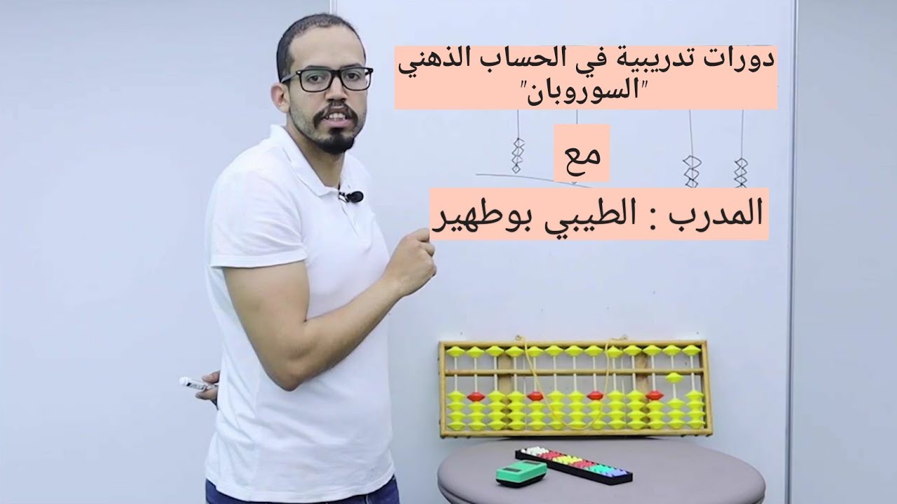 تمارين عملية التخيل في الحساب الذهني