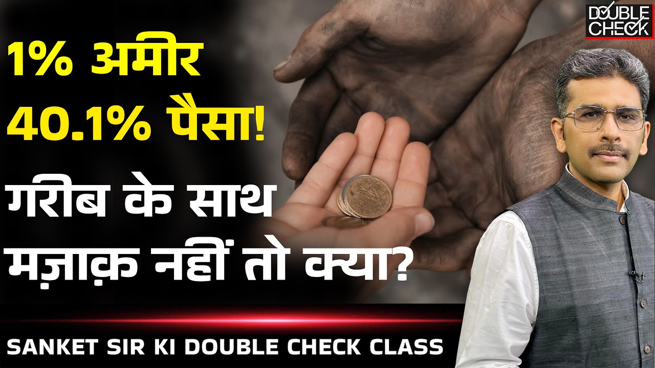 40% Wealth With 1% Indians. Bottom 50 At 6%! Shocking Report| Sanket Upadhyay