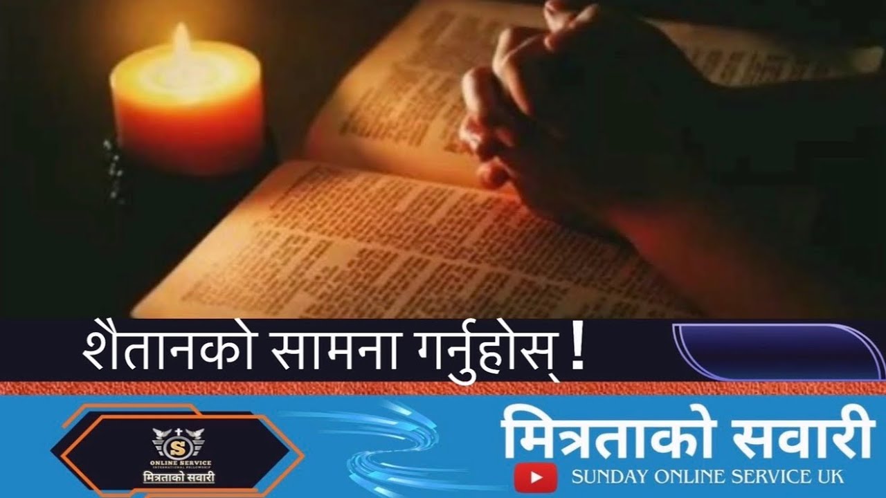 मित्रताको सवारी: शैतानको सामना गर्नुहोस् || 3 March 2026 ||
