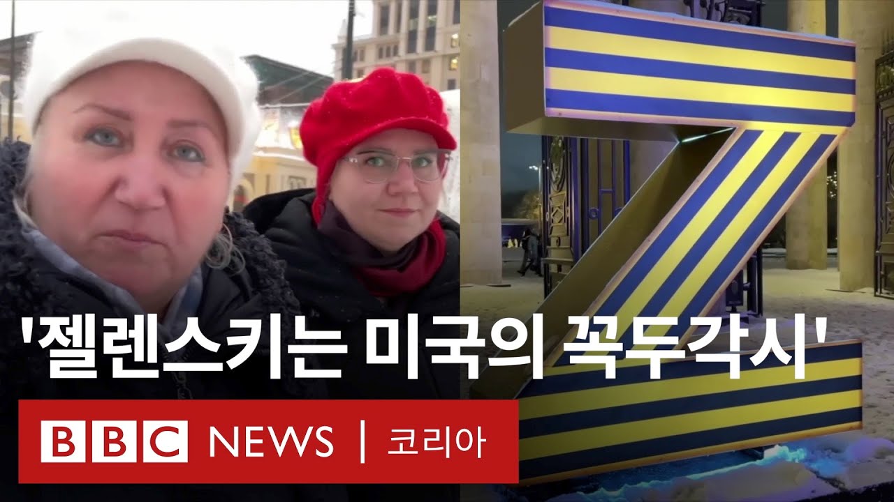 1년째 전쟁 중인 러시아 현지 모습은? - BBC News 코리아