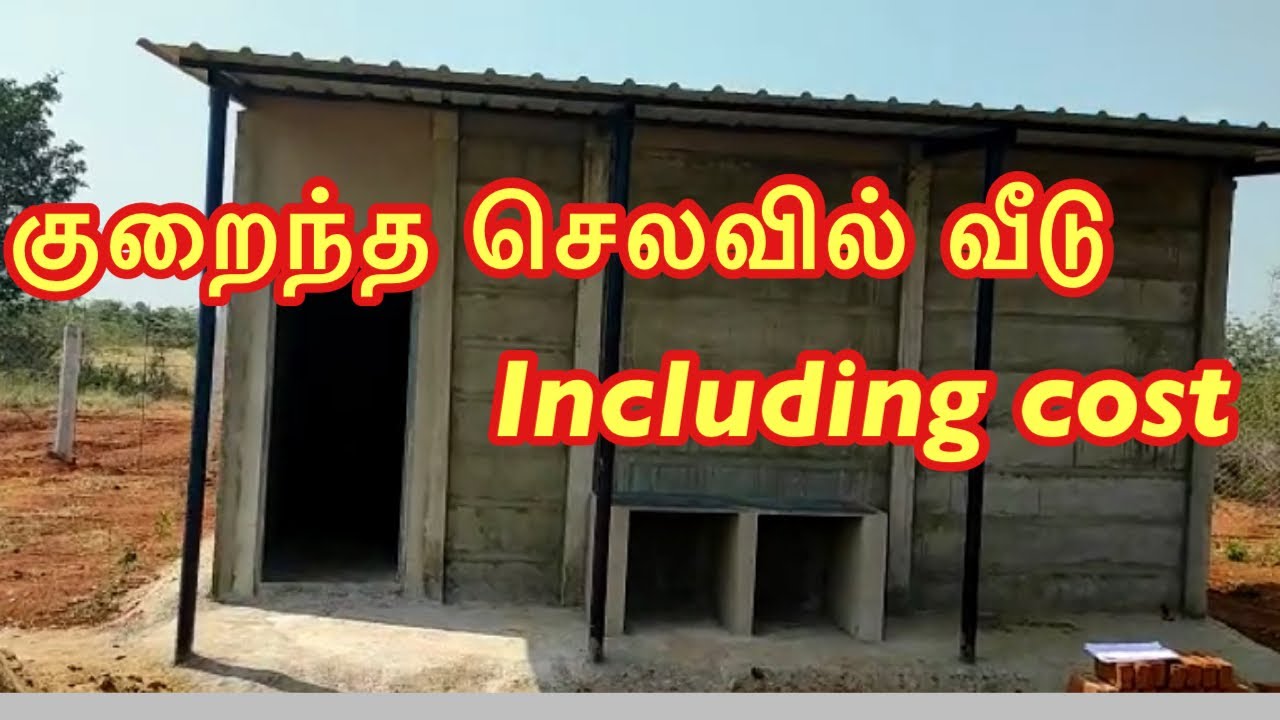 எங்கள் பண்னையில் குறைந்த செலவில் கட்டிய வீடு || Low budget house with cooling sheet in our farm