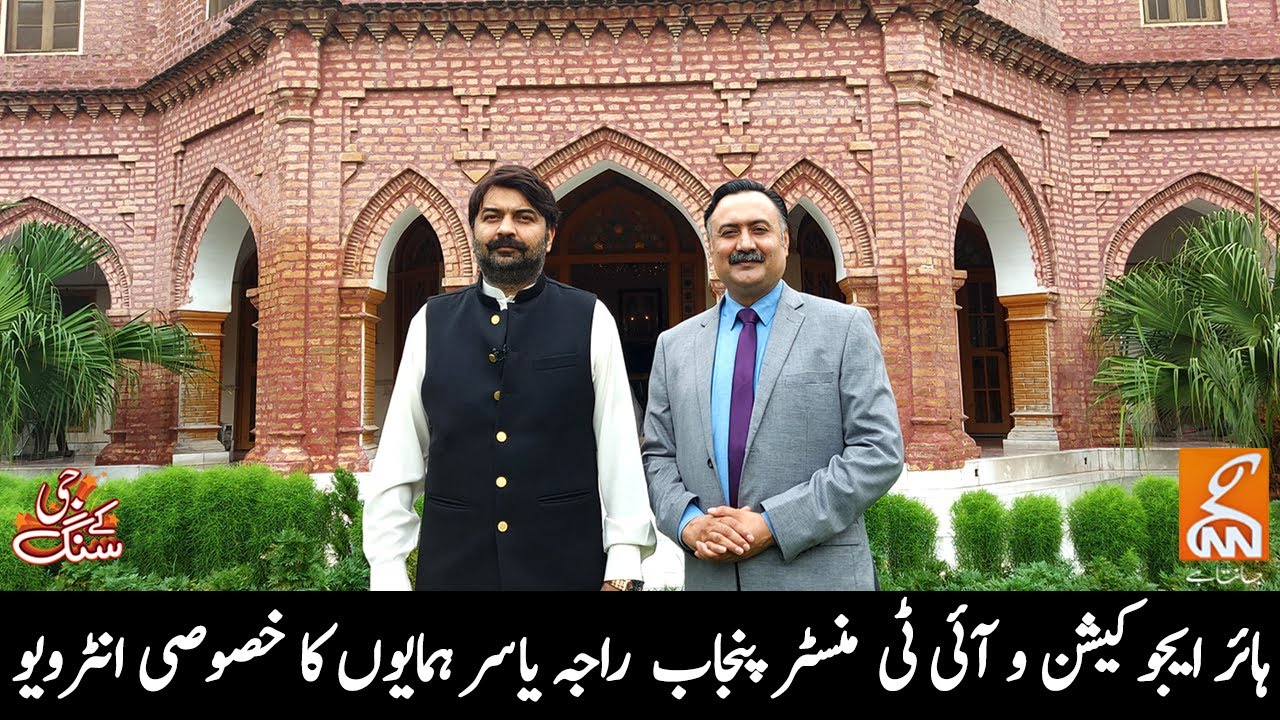Exclusive talk with Raja Yassir Humayun  | G Kay Sang | Mohsin Bhatti | GNN | 13 September 2020