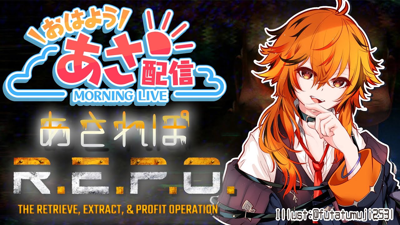 【R.E.P.O.】1on1会２日目でもある朝R.E.P.O.【風見くく / ななしいんく】