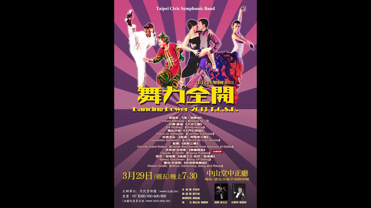 《Dance Folatre》2013舞力全開T.C.S.B. Dancing Power 【TCSB市民管樂團】