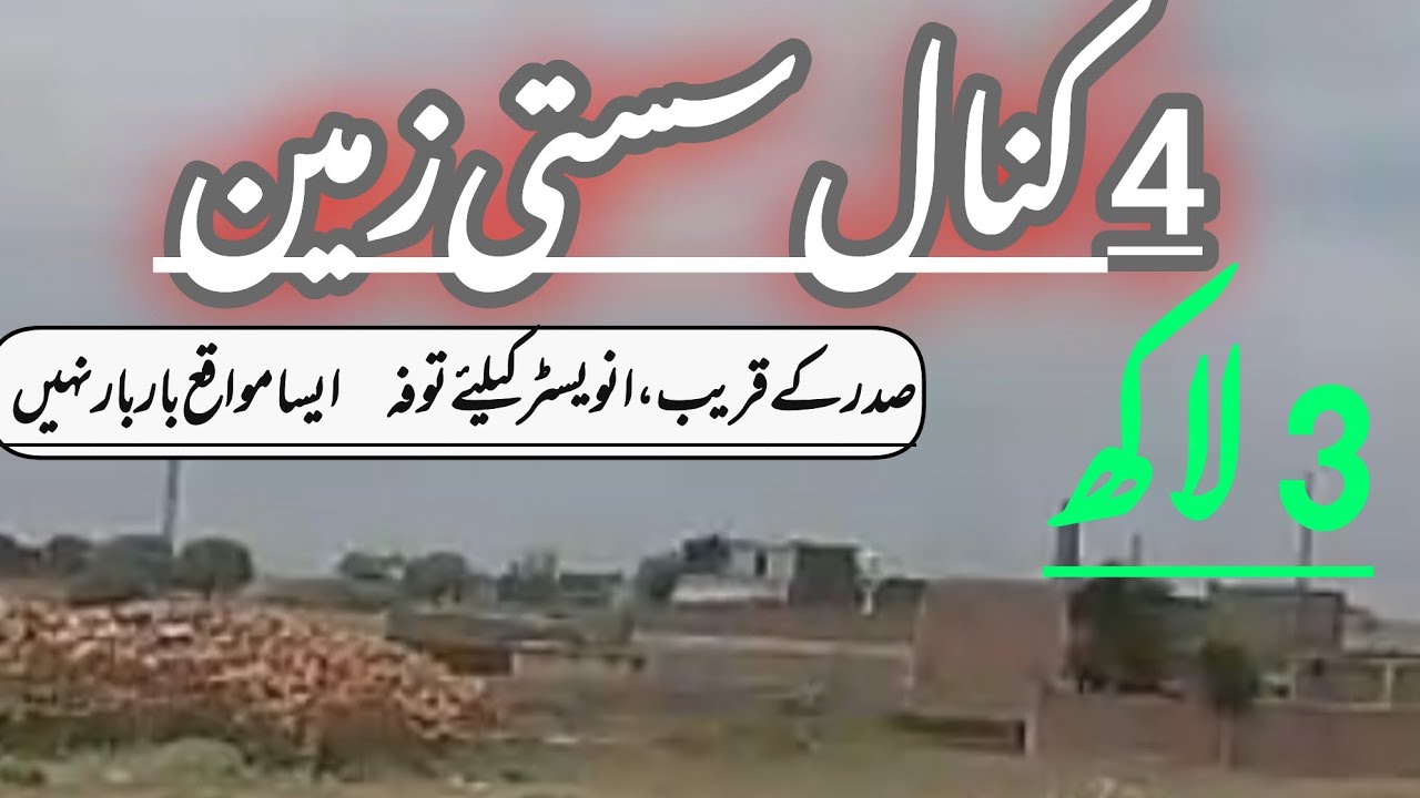 Rawalpindi sadar Near Cheapest Land For sale || 3 Lakh Marla #plotsforsale 