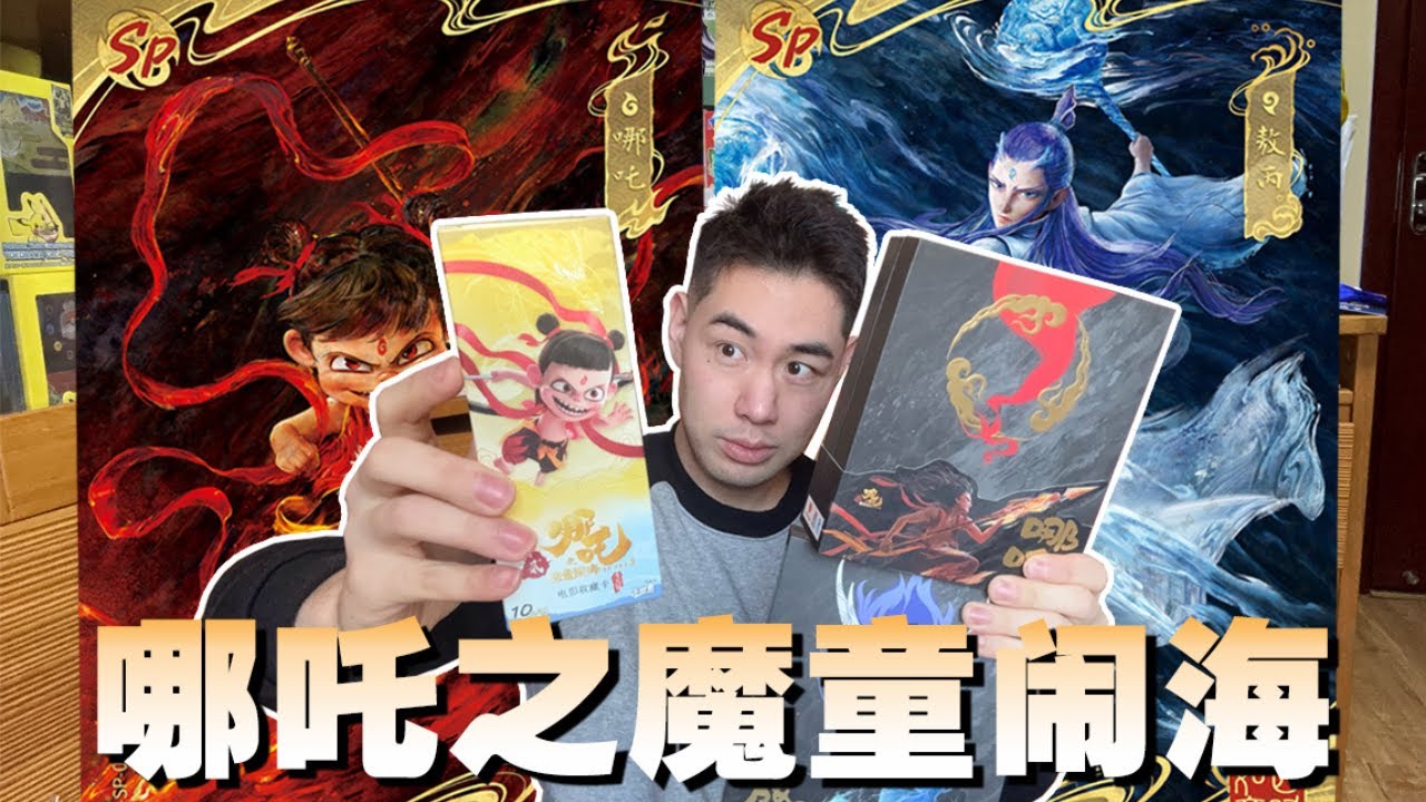 在电影院拆【哪吒之魔童闹海】卡牌能出亲签卡吗？！?