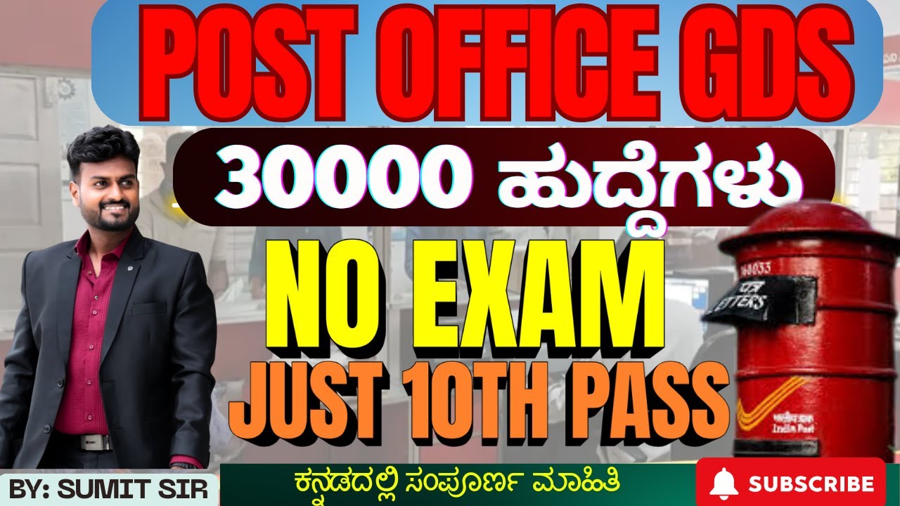POST OFFICE GDS 30000 VACANCIES  2026 |NO EXAM| COMPLETE INFORMATION IN KANNADA||BY SUMIT SIR|