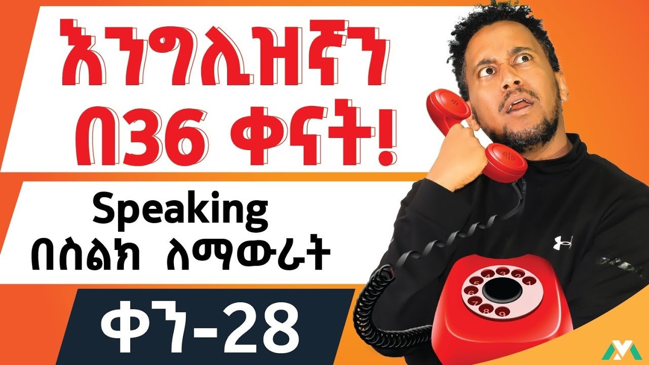 Expressions we use in Telephone calling/በስልክ ስናወራ የምንጠቀማቸው አገላለፆች