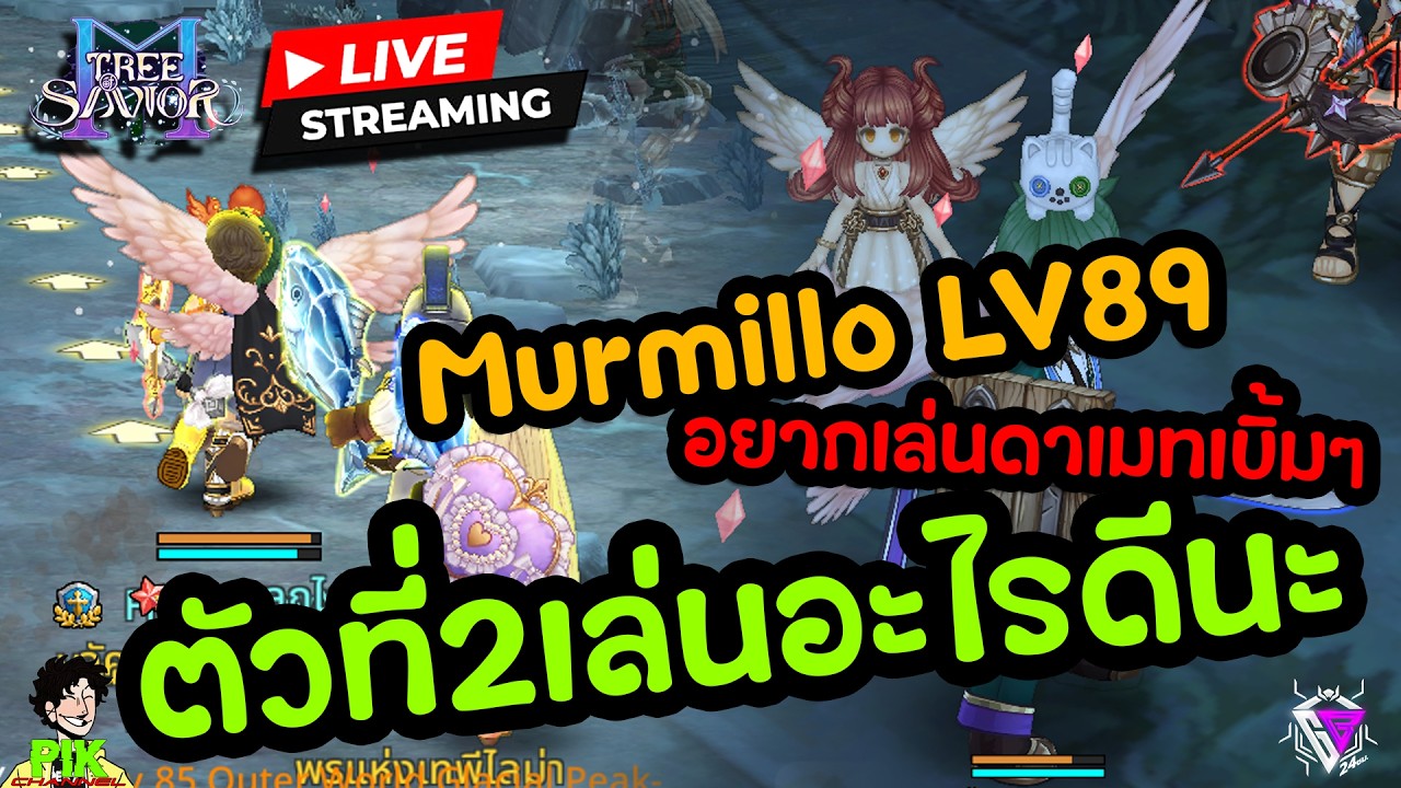 LIVE Streaming Tree of Savior M EP.9 Murmillo 90 ตัวที่2เล่นอะไรดีหว่า