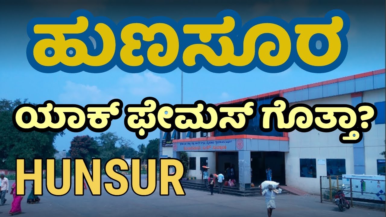 Hunsur | ಹುಣಸೂರು | Hunsur News | Hunsur Election | K R Nagara Election| Namma Hunsur, Jatre