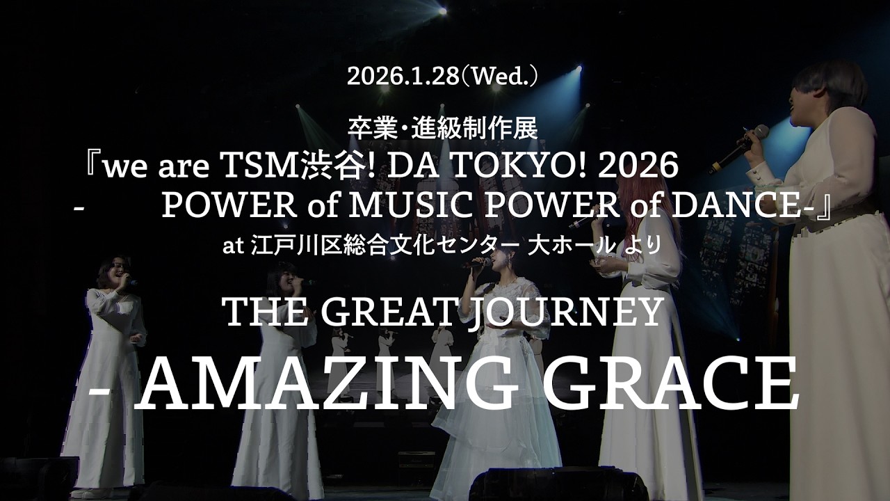 【卒業・進級制作展 2026 アーカイヴ】THE GREAT JOURNEY - AMAZING GRACE