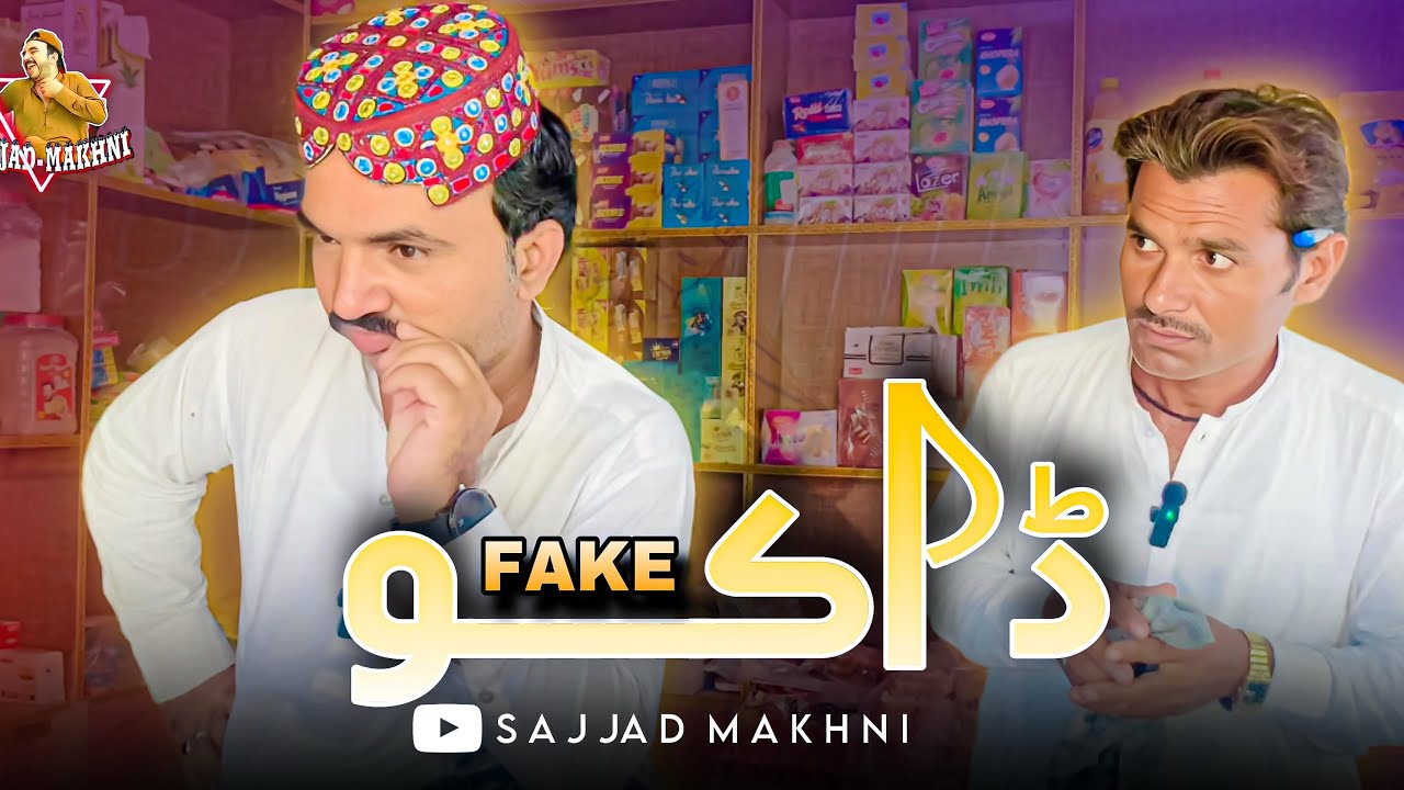 FAKE DAKU 😂I Sajjad Makhni (sajjad hakro) comedy #sajjadmakhni
