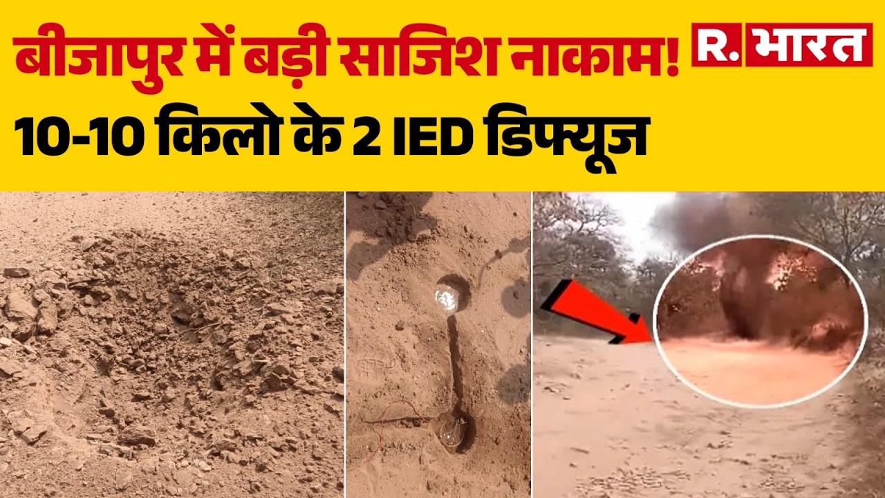 Chattisgarh News: बीजापुर में बड़ी साजिश नाकाम! | Bijapur | Chhattisgarh Naxal