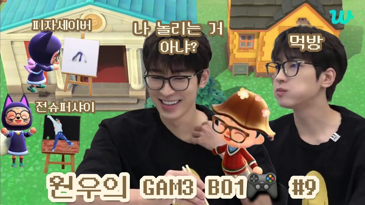 [세븐틴/원우] 원우의 GAM3 BO1🎮 #9 | #동물의숲 편! #놀러와요_캐럿의_섬 #세븐틴 #SVT #원우 #게임보이