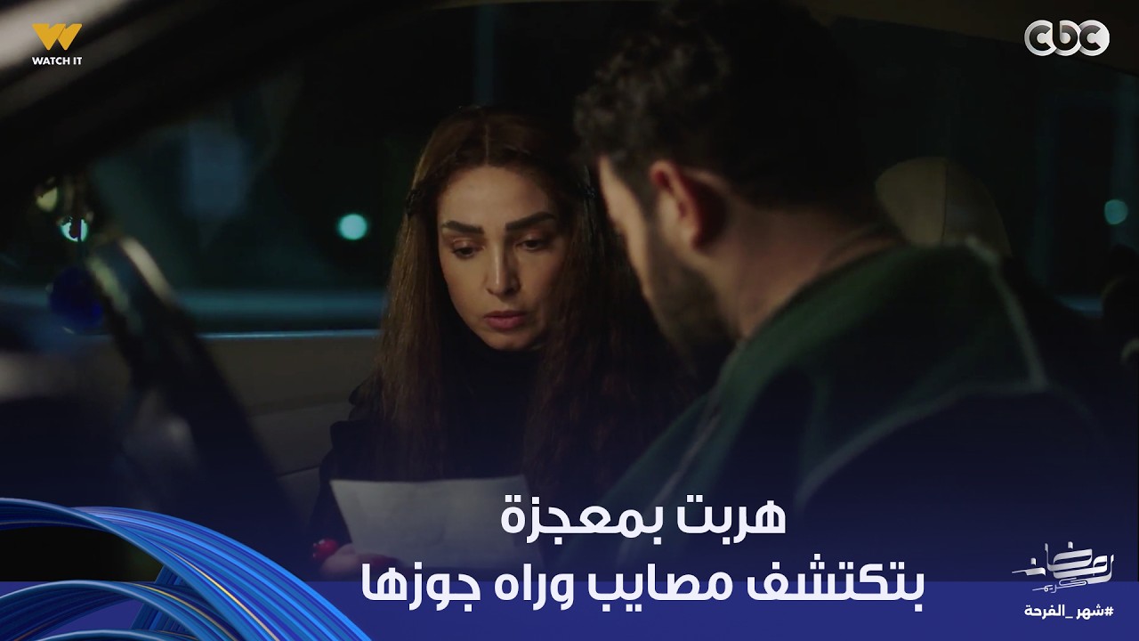 حد أقصى | صباح بتحاول تهرب بعد ما اتخطفت بس حصلت معجزة وكل شوية بتتصدم في جوزها وبتلاقي وراه مصايب
