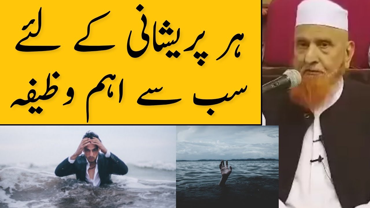 Har Preshani Ke Liye Sabse Ahem Wazifa | Maulana Makki Al Hijazi | Islamic Group