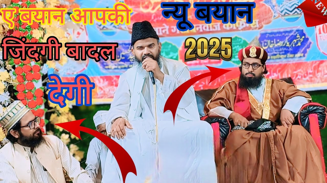 जिंदगी बदल देने वाली बयान || Mufti shahryar ki new takrir 2025