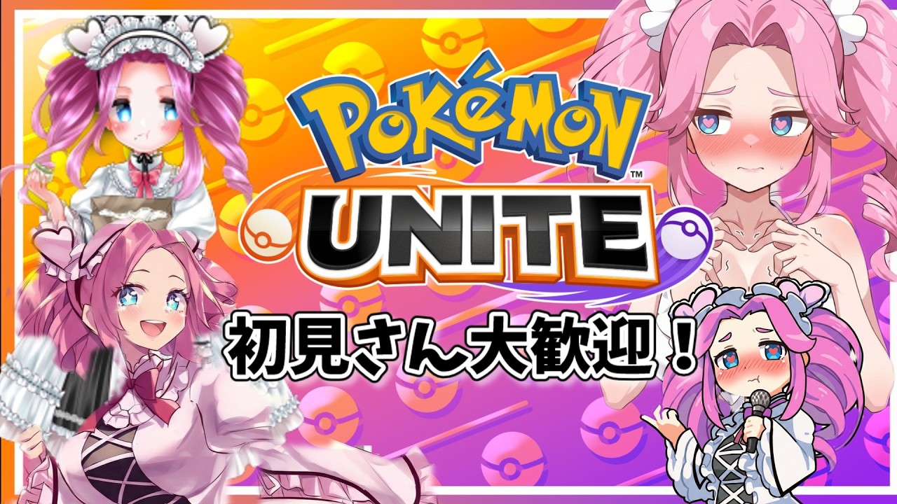 登録者200人チャレンジあと４人！【ポケモンユナイト】#ポケモンユナイト#配信 #shorts