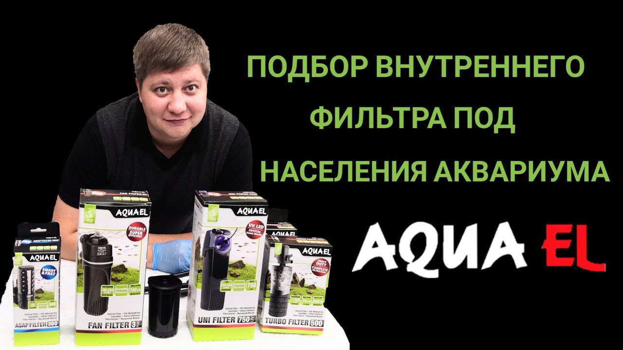 Подбор внутреннего фильтра под населения аквариума. Честная покупка 5